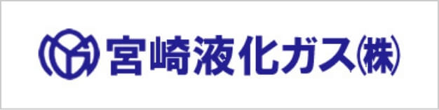 宮崎液化ガス（株）