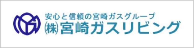 （株）宮崎ガスリビング